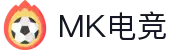MK电竞 - 专业电竞平台，打造电竞生态